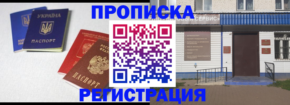 прописка ребенка в Батайске