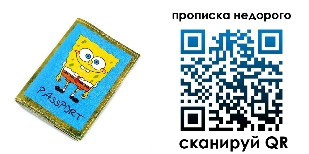 прописка в квартире в Батайске