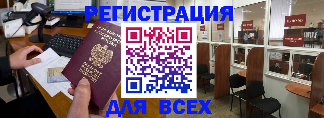прописка регистрация в Батайске