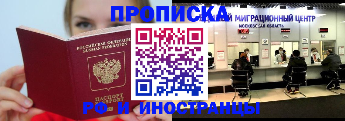 прописка иностранных граждан в Батайске