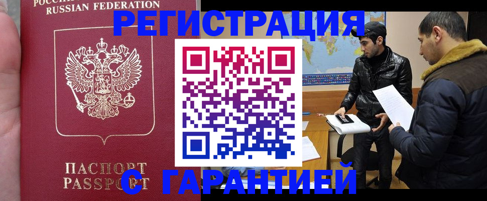 прописка регистрация в Батайске