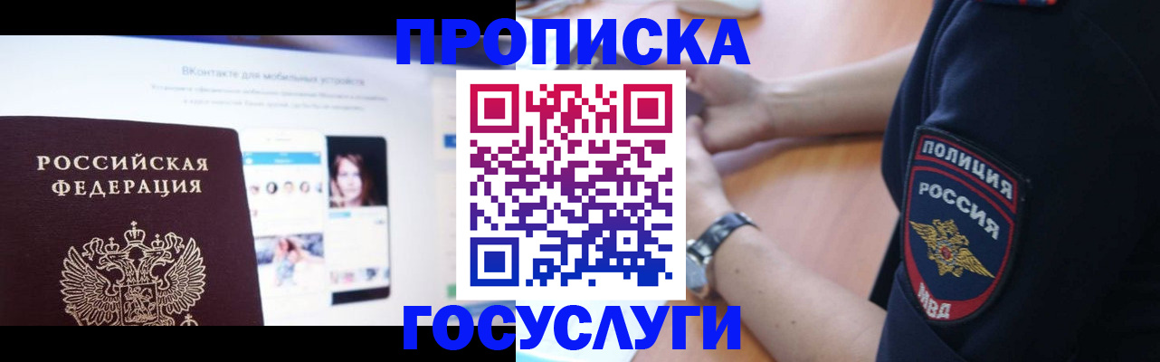 прописка для кредита в Батайске