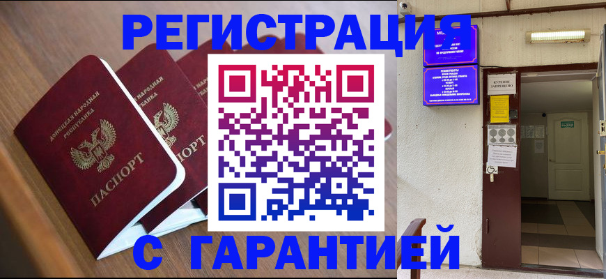 прописка иностранных граждан в Батайске