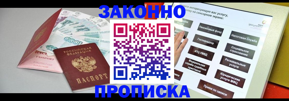 временная регистрация для школы в Батайске